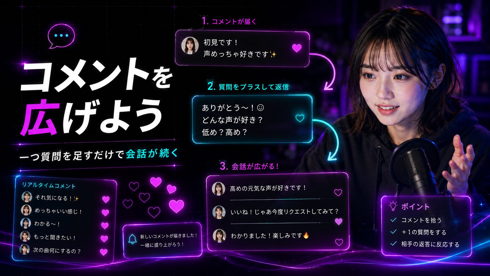 TikTok LIVEでコメントから自然に会話を広げるコツ