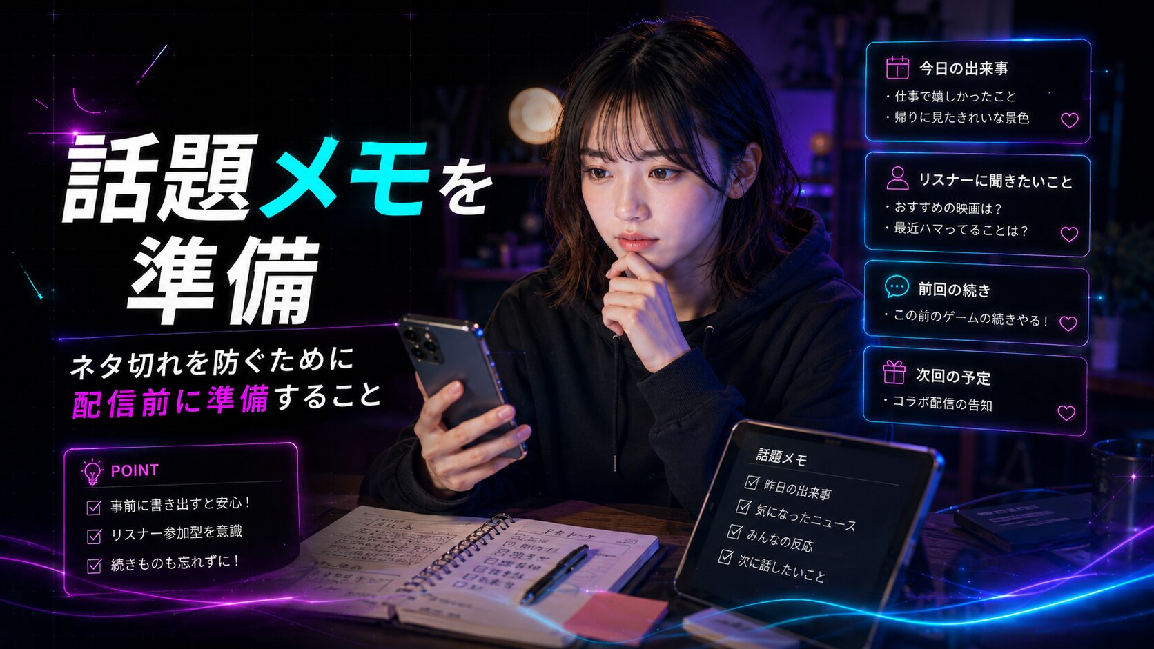 TikTok LIVEでネタ切れを防ぐための配信前準備